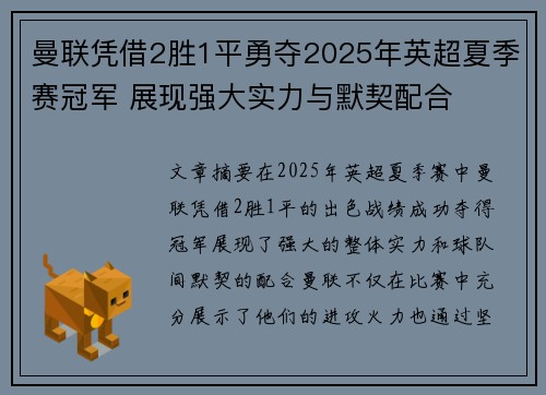 曼联凭借2胜1平勇夺2025年英超夏季赛冠军 展现强大实力与默契配合