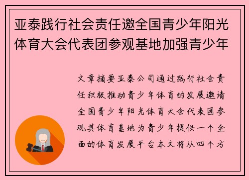 亚泰践行社会责任邀全国青少年阳光体育大会代表团参观基地加强青少年体育发展 亚泰践行社会责任邀全国青少年阳光体育大会代表团参观基地加强青少年体育发展