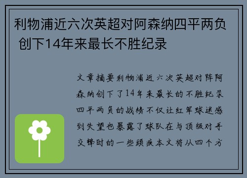 利物浦近六次英超对阿森纳四平两负 创下14年来最长不胜纪录
