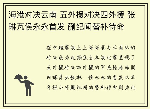 海港对决云南 五外援对决四外援 张琳芃侯永永首发 蒯纪闻替补待命