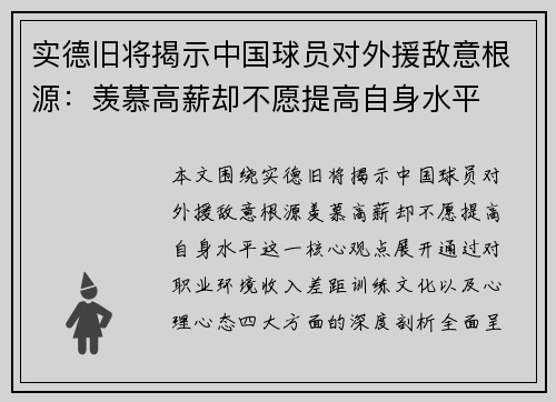 实德旧将揭示中国球员对外援敌意根源：羡慕高薪却不愿提高自身水平